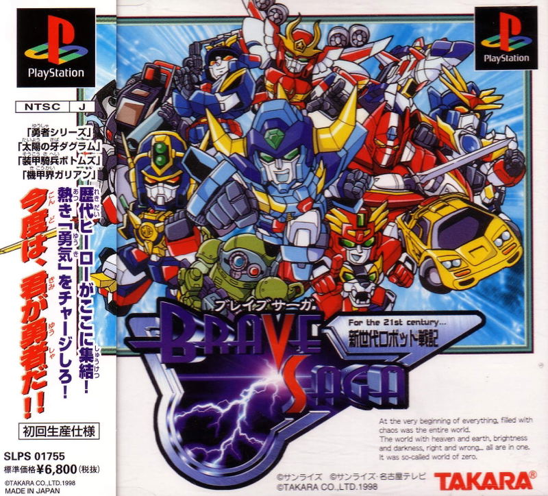 Shin Sedai Robot Senki: Brave Saga image 1