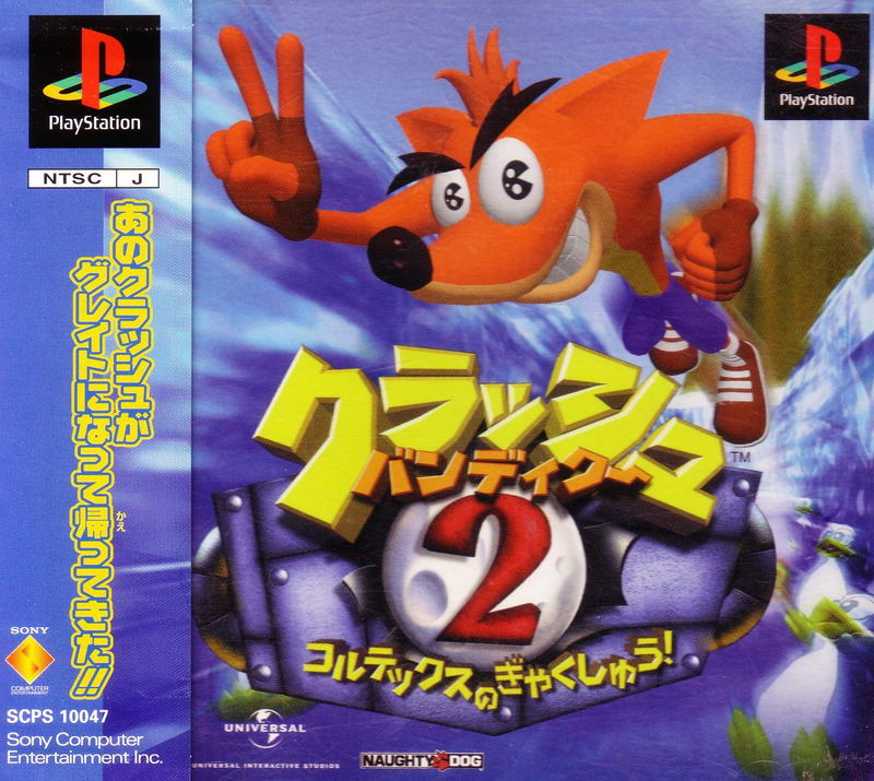 Crash Bandicoot 2: Cortex Strikes Back image 1