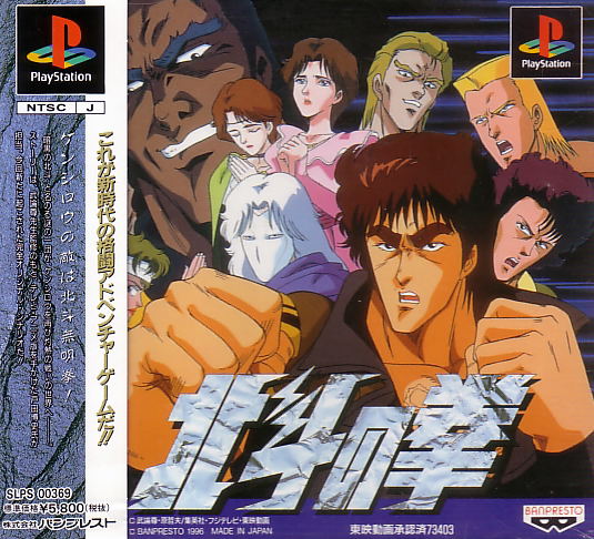 Hokuto no Ken image 1