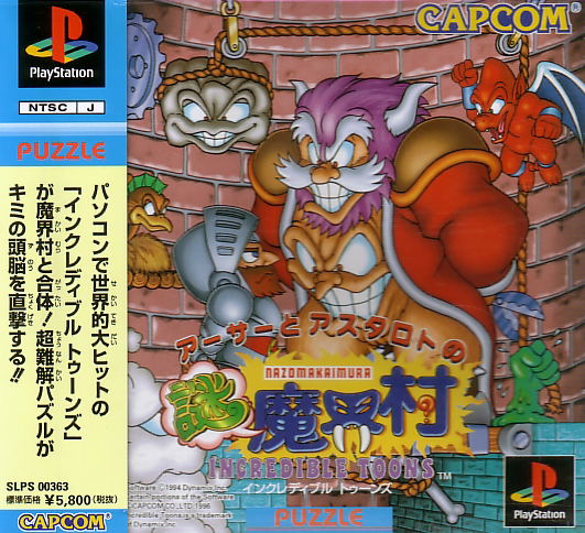 Arthur to Astaroth no Nazomakaimura: Incredible Toons image 1