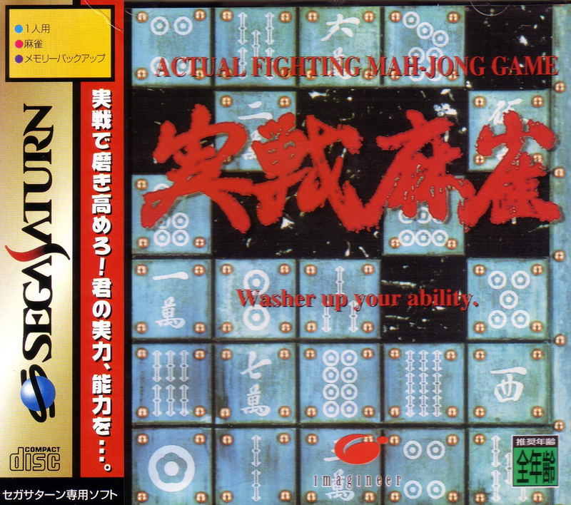 Jissen Mahjong image 1
