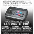 HORI Fighting Stick 3 thumbnail 2