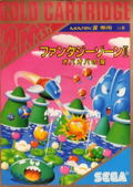 Fantasy Zone II: The Tears of Opa-Opa thumbnail 1