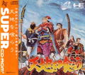 Tenchi o Kurau thumbnail 1