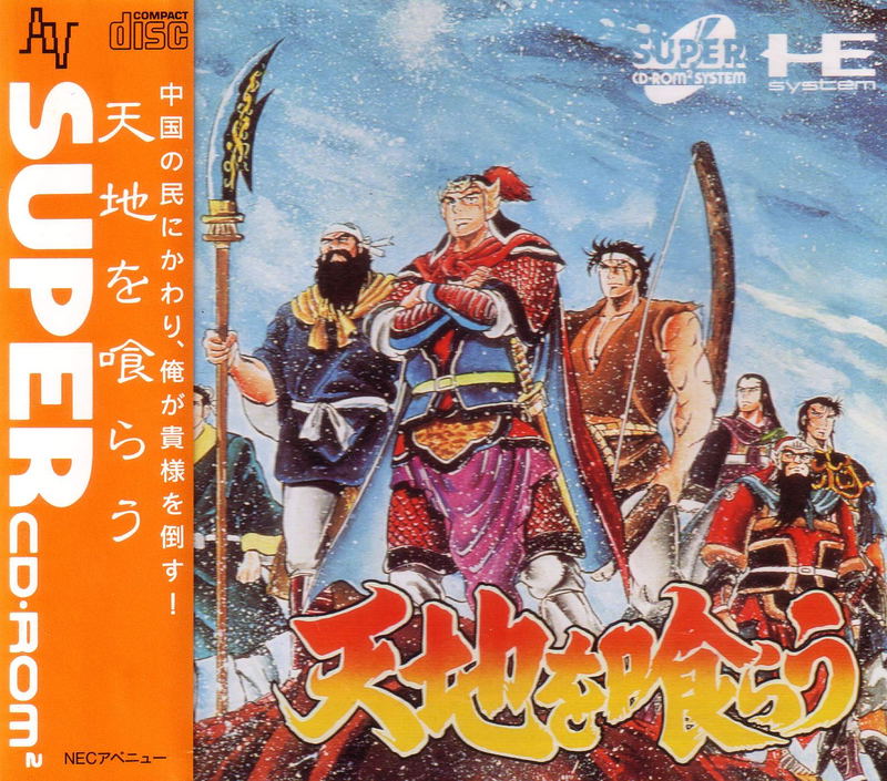 Tenchi o Kurau image 1