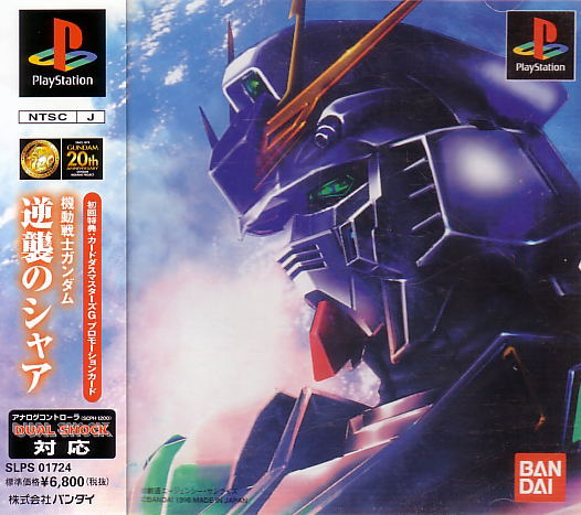 Mobile Suit Gundam: Char's Counterattack image 1