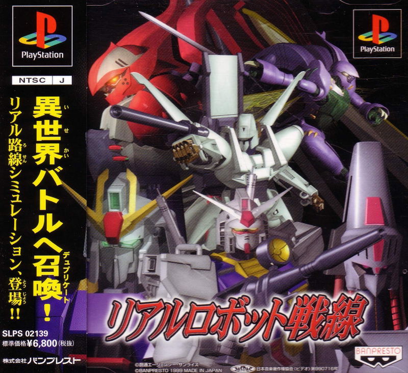 Real Robot Battle Line image 1