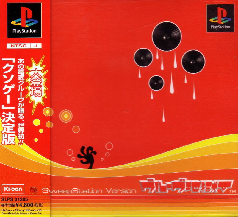 Denki Groove Jigoku V: SweepStation Version image 1