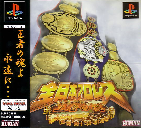 Zen-Nippon Pro Wrestling: Ouja no Kon image 1