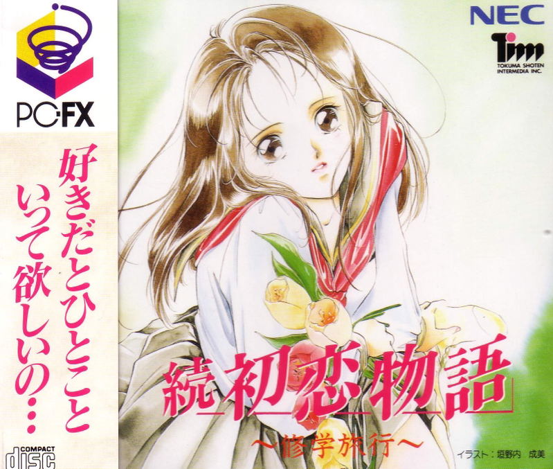 Zoku Hatsukoi Monogatari: Shuugaku Ryokou image 1