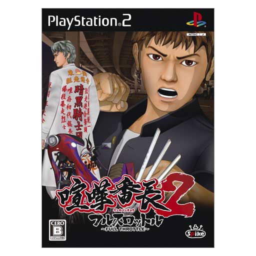 Kenka Banchou 2: Full Throttle image 1