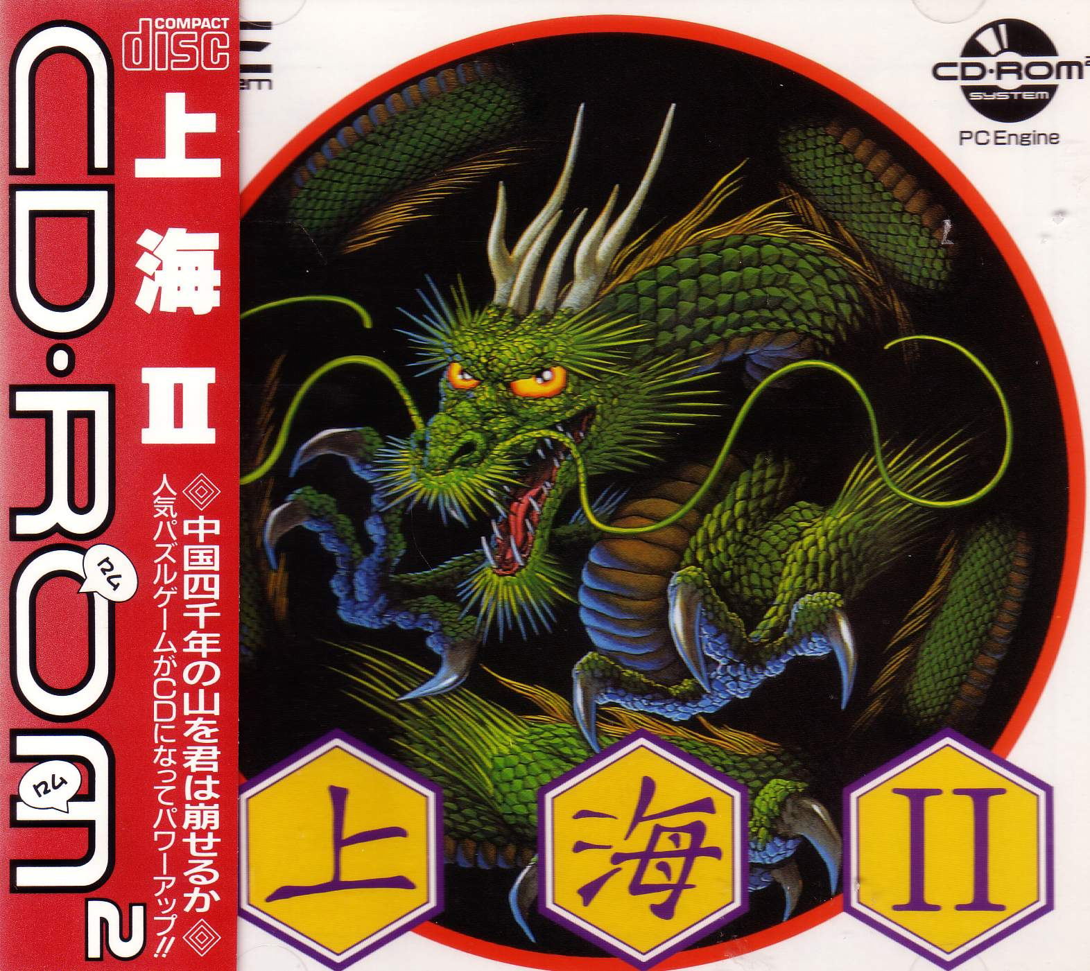 Shanghai II for PC-Engine CD-ROM²