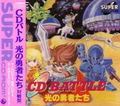 CD Battle Hikari no Yuushatachi thumbnail 1