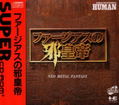 Farjius no Jakoutei: Neo Metal Fantasy thumbnail 1