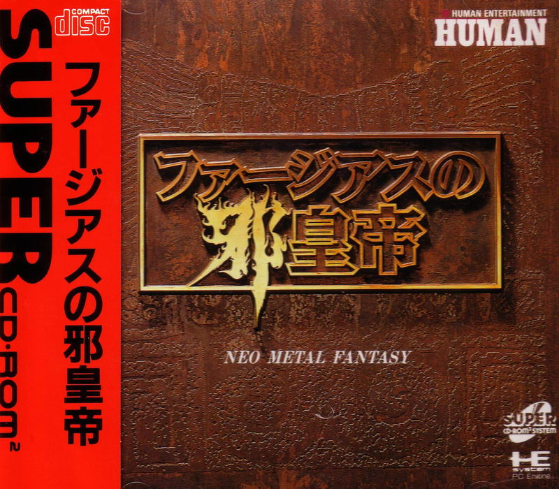 Farjius no Jakoutei: Neo Metal Fantasy image 1