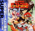 KO Seiki Beast: Gaia Fukkatsu Kanketsu Hen thumbnail 1