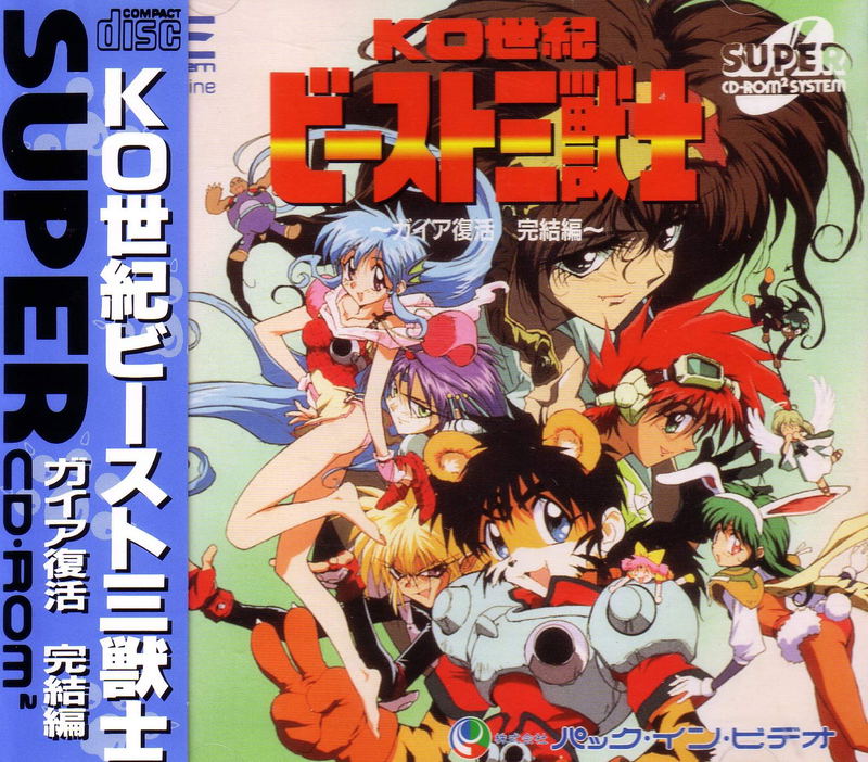 KO Seiki Beast: Gaia Fukkatsu Kanketsu Hen image 1