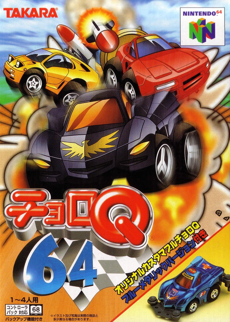 Choro Q 64 [Limited Edition] image 1