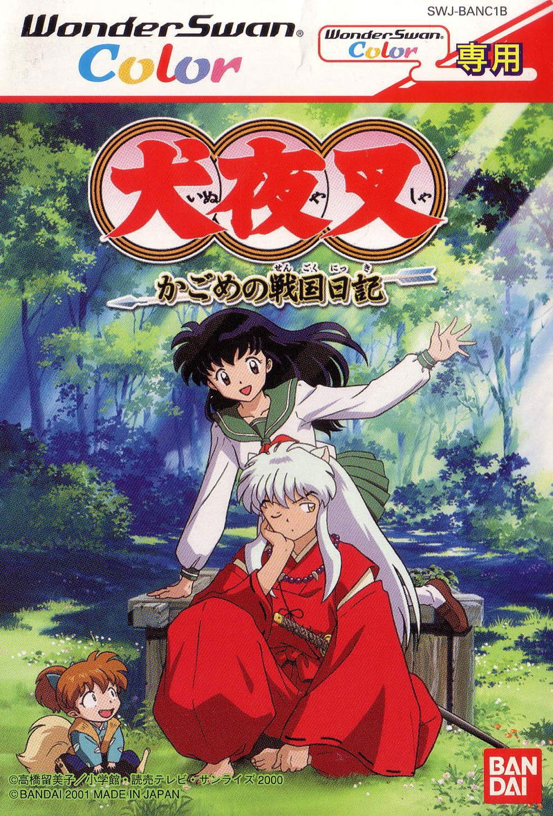 Inuyasha: Kagome no Sengoku Nikki image 1