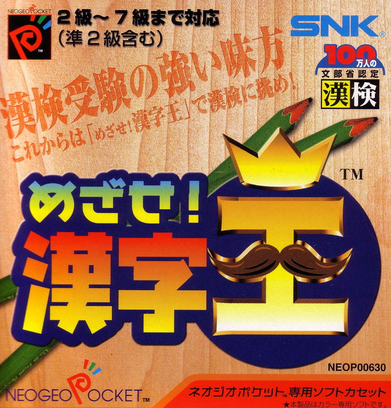 Mezase! Kanji Ou image 1