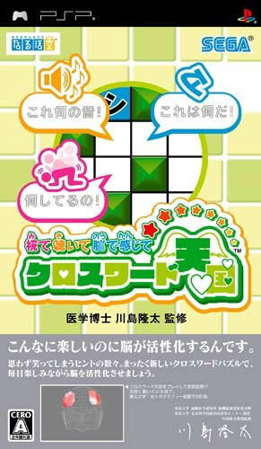 Akira te Chou te Nou de Kanjite Crossword Tengoku image 1