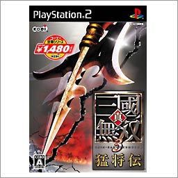Shin Sangoku Musou 3 Mushoden (Koei Selection) image 1