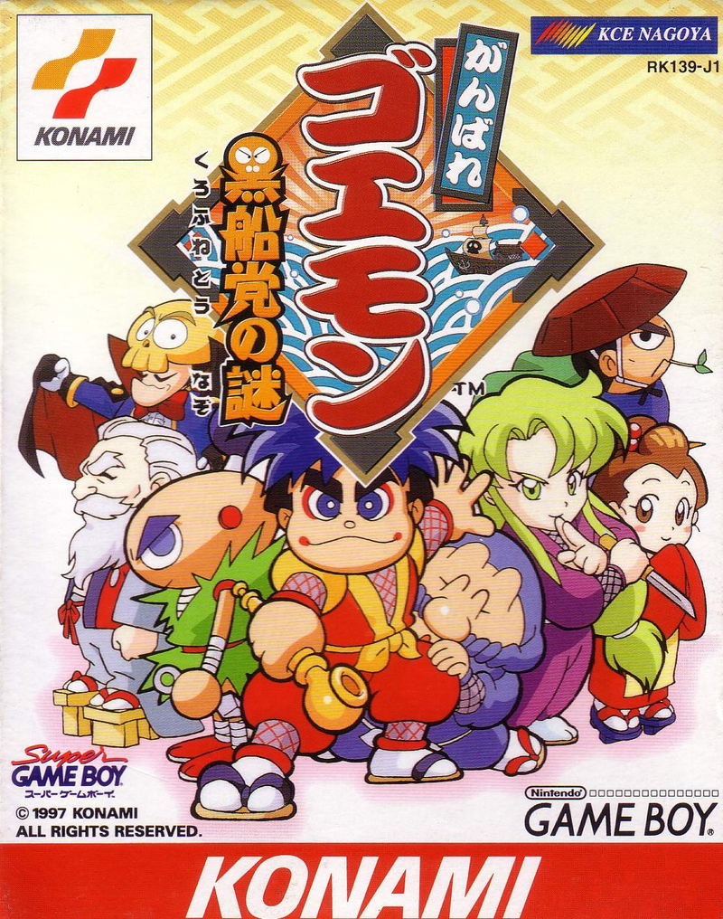 Ganbare Goemon: Kurofune Tou no Nazo image 1