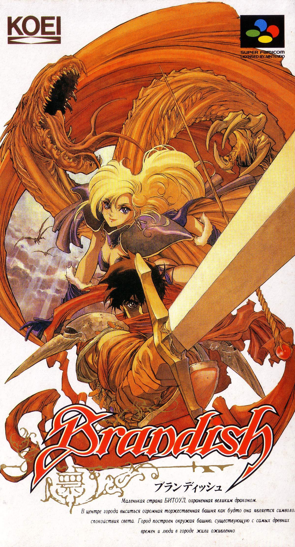 Brandish (Video Game) - TV Tropes