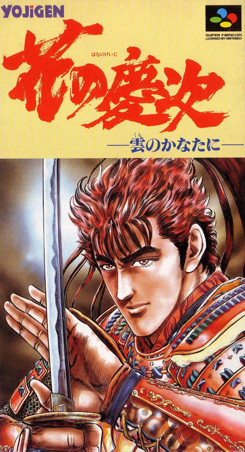 Hana no Keiji: Kumo no Kanata ni image 1