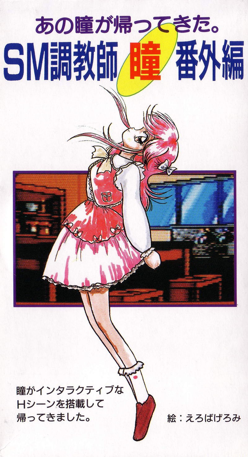 SM Teacher Hitomi Remix image 1
