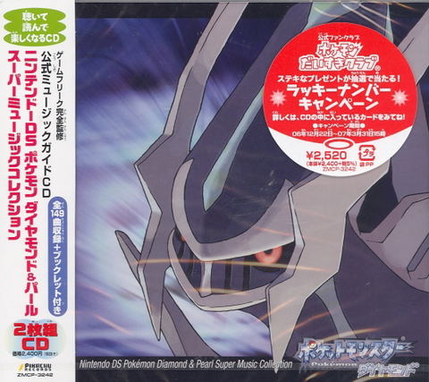 Nintendo DS Pokemon Diamond & Pearl Super Music Collection