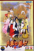 The Last Blade thumbnail 1