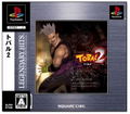 Tobal 2 (Legendary Hits) thumbnail 1