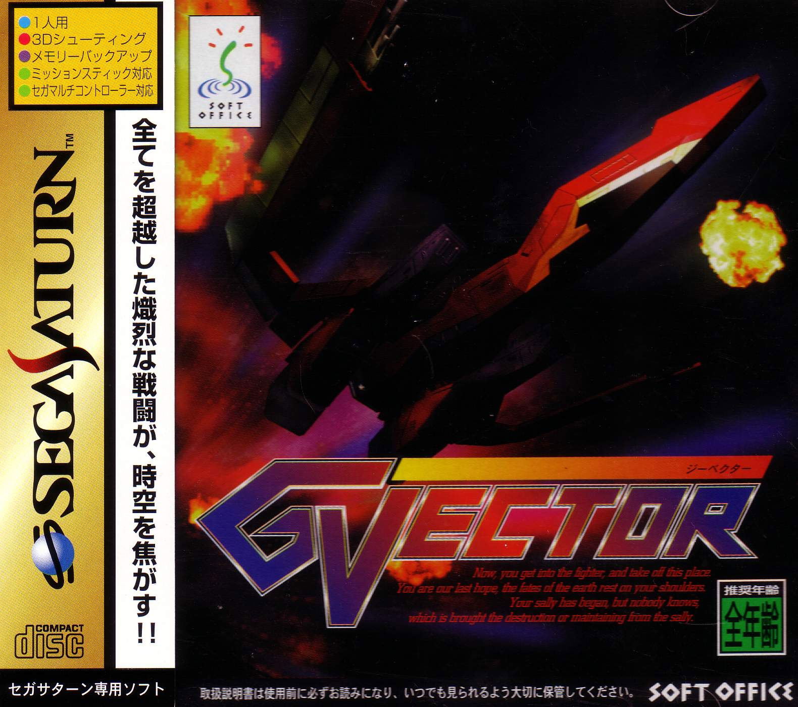 G Vector for Sega Saturn