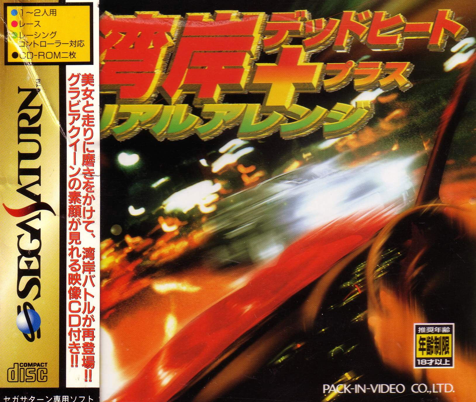 Wangan Dead Heat & Real Arrange for Sega Saturn