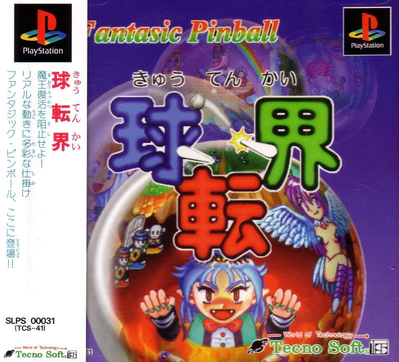 Kyuutenkai: Fantastic Pinball image 1