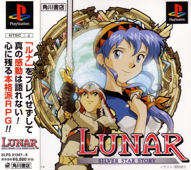 Lunar: Silver Star Story image 1