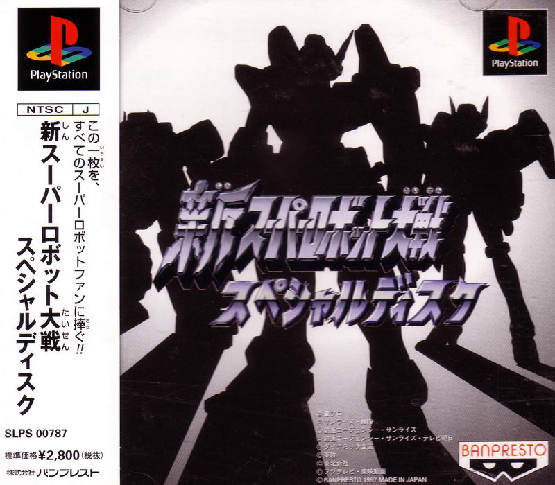 Neo Super Robot Taisen Special Disc image 1