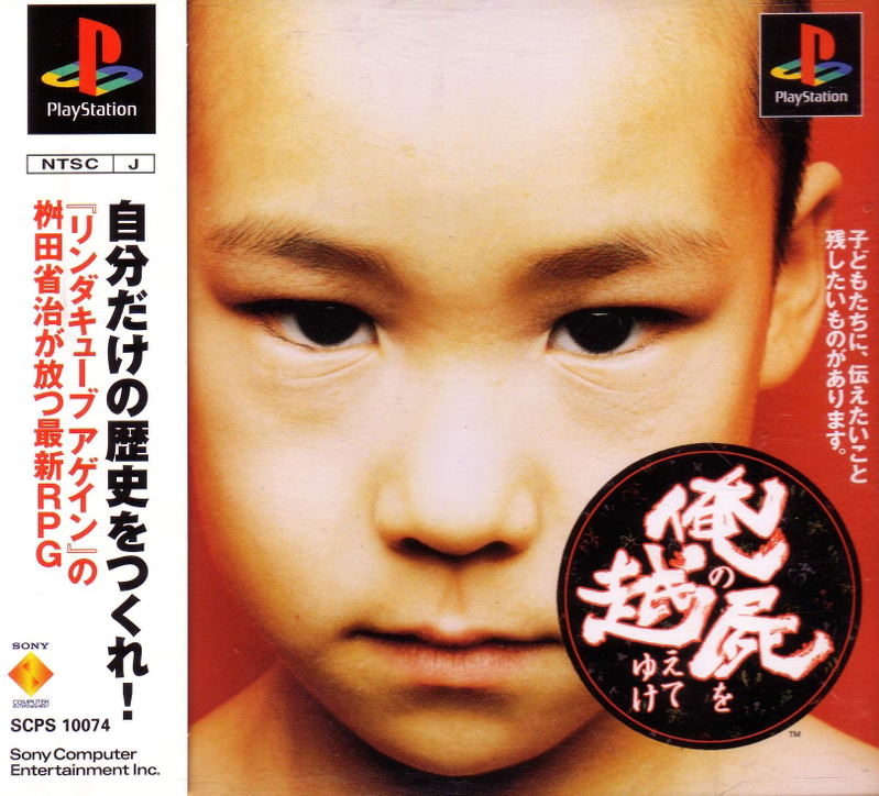Ore no Shikabane o Koete Yuke image 1