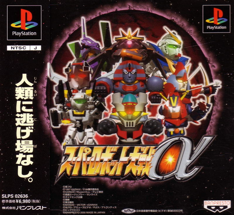 Super Robot Taisen Alpha image 1