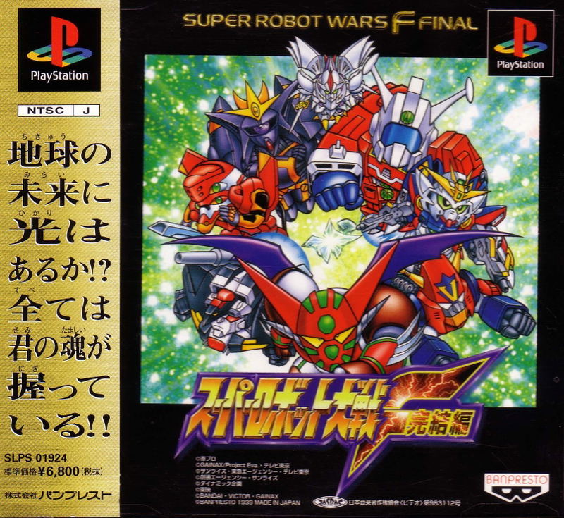 Super Robot Taisen F Final image 1