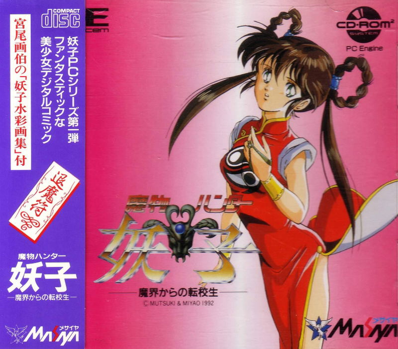 Mamono Hunter Youko: Makai Kara no Tenkousei image 1
