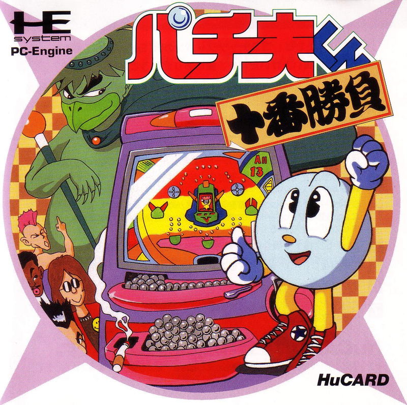 Pachiokun Juban Shobu image 1