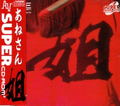 Ane-san thumbnail 1