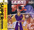 Iga Ninden Gaiou thumbnail 1