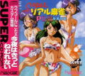 Super Real Mahjong P II & III Custom thumbnail 1