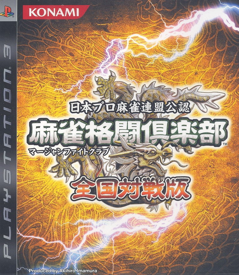 Mahjong Kakutou Club / Mahjong Fight Club image 1