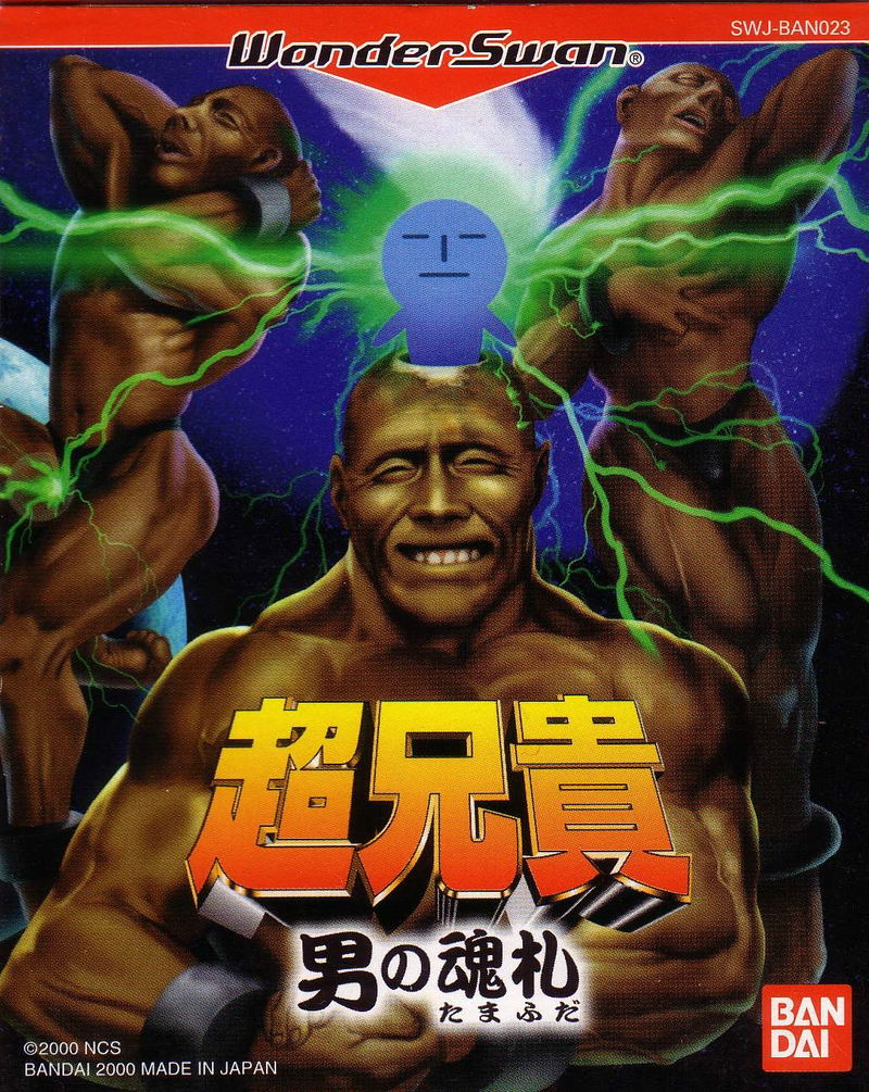 Choaniki: Otoko no Tamafuda image 1