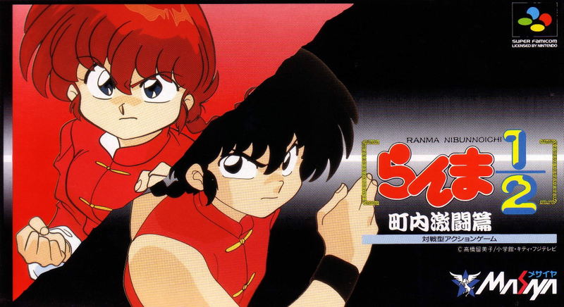 Ranma 1/2: Chounai Gekitou Hen image 1