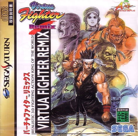 Virtua Fighter Remix (w/o spinecard) image 1